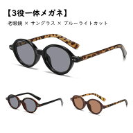 [FEISEDY] 老眼鏡 レディーズ おしゃれ 老眼付きサングラス ブルーライトカット リーディンググラス 単焦…