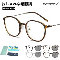 FEISEDY 老眼鏡 おしゃれ 超軽量 シニアグラス レディース メンズ 単焦点 ブルーライトカット 調光レンズ…