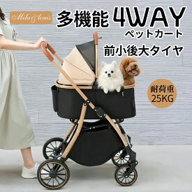 【2026新型防水で頑丈・中型犬】MILA&LOUIS ペットカート 中型犬 分離型 2タイプ 対面式 折たたみ可能 犬 カート 多頭 犬用カート 小型犬 ドッグカート 犬バギー 一体式折りたたみ 多機能 PU耐摩輪 猫 犬用ベビーカー ドッグ コンパクト散歩 お出かけ 耐荷重25KG 旅行