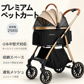 MILA&LOUIS ペットカート 中型犬 分離型 2タイプ 対面式 折たたみ可能 犬 カート 多頭 犬用カート 小型犬 ドッグカート 犬バギー 一体式折りたたみ 多機能 PU耐摩輪 猫 犬用ベビーカー ドッグ コンパクト散歩 お出かけ