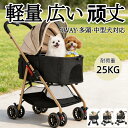 ペットカート 中型犬 小型犬 多頭 犬用カート 分離式 3WAY 対面式 キャリー 犬カート 折りたたみ 軽量 ペットバギー …