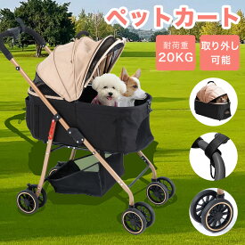 【12日14時~全店舗2000円OFF+10倍ポイント】MILA&LOUIS ペットカート 犬 カート ペットバギー 多頭 小型犬 猫 中型犬一匹用 犬 カート分離 ワンタッチ 折りたたみ可能 犬 ベビーカー ドッグ バギー 軽量 犬 キャリー 折り畳み ペットキャリー