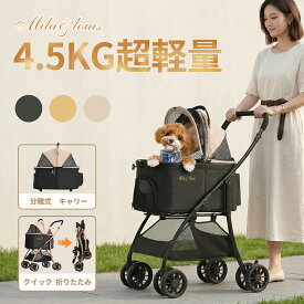 【楽天1位】【クーポンで7999円】【4.5KG超軽量】ペットカート 3way MILA&LOUIS ペットカート 分離型 折りたたみ 対面式 犬カート 多頭 小型犬 中型犬 軽量 犬用カート 4輪耐摩 人気 おすすめ 犬 バギー ドックカート 犬 猫 耐荷重20KG