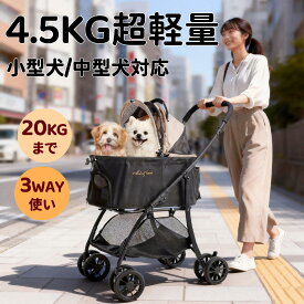 【限定クーポンで7999円】【コスパにこだわった】4.5KG 超軽量 ペットカート 3way MILA&LOUIS ペットカート 分離型 折りたたみ 対面式 犬カート 多頭 小型犬 中型犬 軽量 犬用カート 4輪耐摩 人気 おすすめ 犬 バギー ドックカート 犬 猫 耐荷重20KG