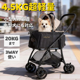 【クーポンで8999円】【コスパにこだわった】4.5KG 超軽量 ペットカート 3way MILA&LOUIS ペットカート 分離型 折りたたみ 対面式 犬カート 多頭 小型犬 中型犬 軽量 犬用カート 4輪耐摩 人気 おすすめ 犬 バギー ドックカート 犬 猫 耐荷重20KG