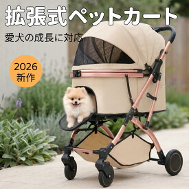 【空間3割増し拡張自由】MILA&LOUIS ペットカート 犬 バギー4輪 犬用かーと アルミ合金自立式 小型犬 中型犬 猫 多頭 ペットキャリーカート ワンタッチ折り畳み 防水 犬 用 カート 複数窓で通気性が良いコンパクト收纳