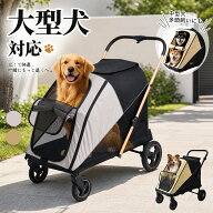 mila&louis ペットカート 大型犬 耐荷重 50kg 60kg 座面 洗える 中型犬 大型犬 多頭用 ドッグカート ブレ…