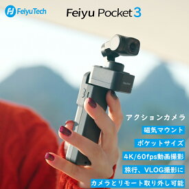 ビデオカメラ アクションカメラ 3軸 手ブレ補正 FeiyuTech Pocket 3 セパレート カメラ AIトラッキング ドライブレコーダー マグネット吸着 4K/60fps動画撮影 コンパクト タッチパネル スポーツ 車載 バイク用 ペット ユーチューブ 旅行 YouTube tiktok お花見 新生活応援