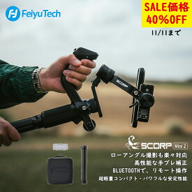 「40％OFF 在庫処分」 FeiyuTech SCORP Mini 2 COMBO スタビライザー カメラジンバル アクション ジンバル スマホ ジンバル iPhone 3軸手ブレ補正 iPhone Android対応 AIトラッキング 旅行Vlog撮影 Bluetooth制御 Sony ZV-E10II / Canon EOS R50 R10 / Nikon Z30 等対応