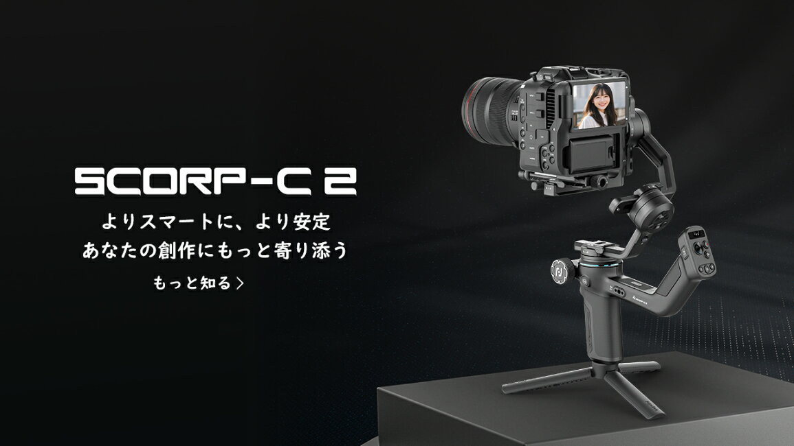 楽天市場 | FeiyuTech 楽天市場店 - FeiyuTech Scorp-C2 —— 新しい軽量 