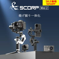 【マラソン限定 54％OFF】カメラ ジンバル スタビライザー 3軸手ブレ補正 FeiyuTech SCORP Mini 2 All-in…