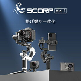 【40％OFF】カメラ ジンバル スタビライザー 3軸手ブレ補正 FeiyuTech SCORP Mini 2 All-in-One AIトラッキング内蔵 積載量1.2kg リモコン付き 旅行 ローアングル ワンオペ YouTube TIKTOK Vlog 縦撮り 子供 撮影 SONY Canon Nikon Fujifilm等対応