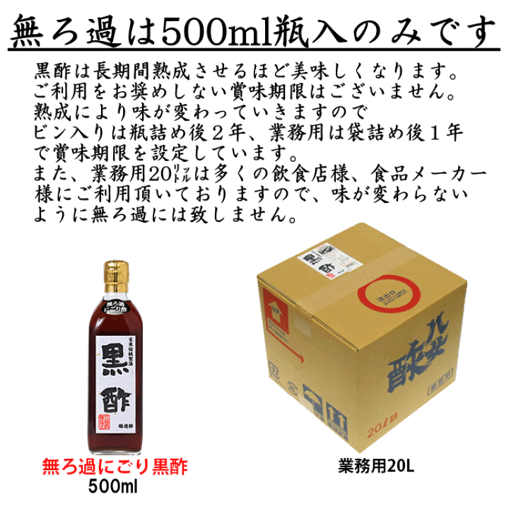楽天市場】にごり酢 無ろ過 玄米黒酢 500ml選べる 1本 2本【2本 楽天市場】にごり酢 無ろ過 玄米黒酢 500ml選べる 1本 2本【2本