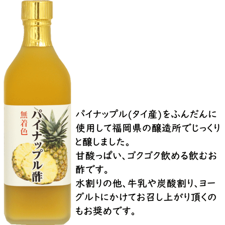 Amazon.co.jp: 沖縄県やんばる産 パイナップル酢 500ml×3本 た