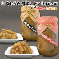 江崎田舎もろみ選べる 1本 3本お試しセット 何度でもご注文頂けます3本は送料無料ご飯のお供に選べる唐辛…