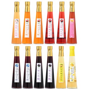 くだもの酢300ml×12本入【送料無料】飲む酢選べる果物酢醸造元が造ったフルーツのドリンク酢フルーツ酢果実酢