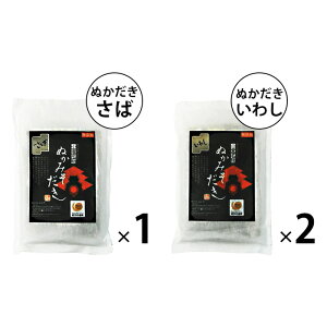 ぬかみそ炊き 3袋ポストにお届けする ぷちギフトちょっとしたお届け物に選べる さば いわし【送料無料】レトルト常温保存生臭くない ぬかみそ炊きぬかみそだきふじた青魚 オメガ3