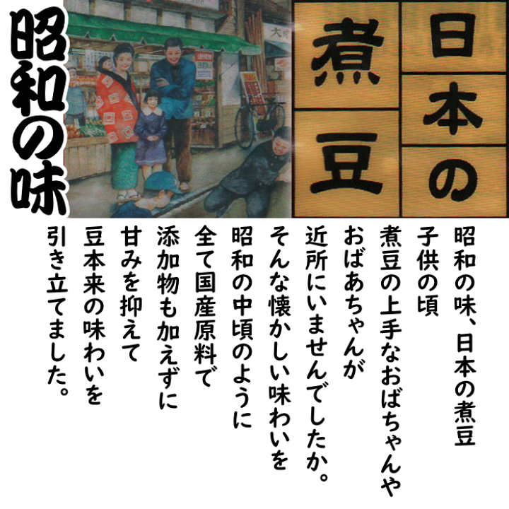 楽天市場】日本の煮豆 黒豆 140g |ポスト投函専用国産原料食品添加物