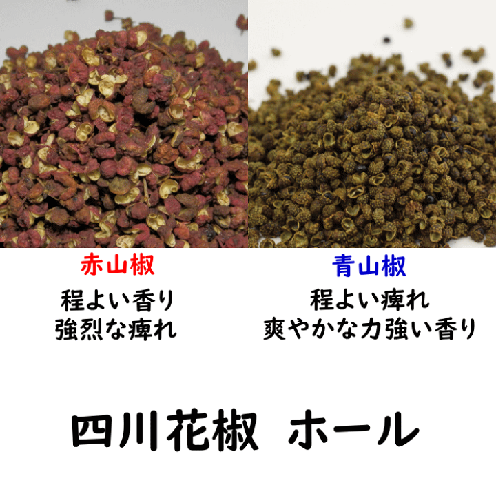 楽天市場 花椒 ホール 2袋 粗挽きも出来るミル1本付 レターパックセット選べる 赤山椒40g 青山椒35g痺れる 激辛四川料理 スパイス 中華料理 中国料理 福岡江久母 楽天市場 花椒 ホール 2袋 粗挽きも出来るミル1本付 レターパックセット選べる 赤山椒40g 青山椒35g痺れる 激辛四川料理 スパイス 中華料理 中国料理 福岡江久母