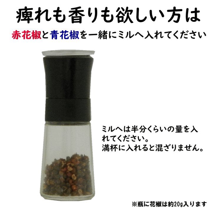 楽天市場 花椒 ホール 2袋 粗挽きも出来るミル1本付 レターパックセット選べる 赤山椒40g 青山椒35g痺れる 激辛四川料理 スパイス 中華料理 中国料理 福岡江久母 楽天市場 花椒 ホール 2袋 粗挽きも出来るミル1本付 レターパックセット選べる 赤山椒40g 青山椒35g痺れる 激辛四川料理 スパイス 中華料理 中国料理 福岡江久母