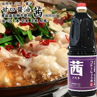 九州の醤油 甘口 業務用【茜】1800ml 選べる 1本 2本 3本 6本【送料無料】濃口しょうゆ福岡県産食品添加…