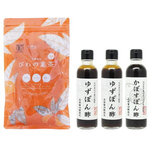 内祝い ギフト しゃぶしゃぶセットびわの葉茶1袋+選べる ぽん酢 3本福岡県産食品添加物 無添加