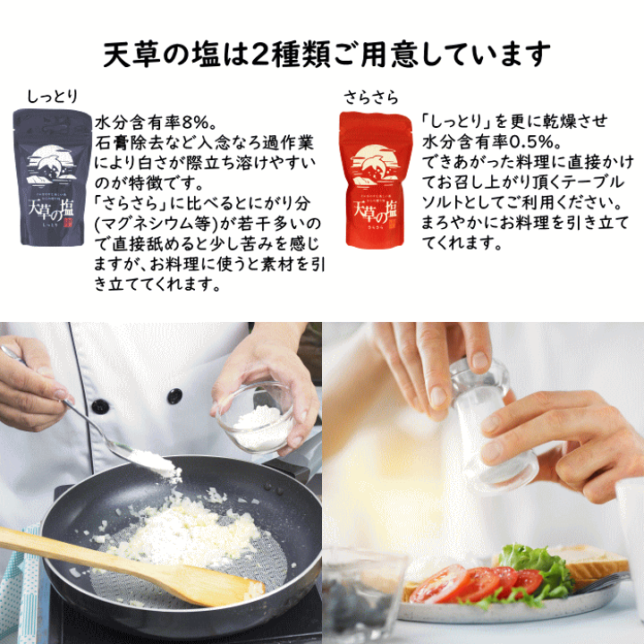 楽天市場】天草の塩選べる しっとり さらさら 200g 200g×2袋