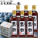 にごり酢 無ろ過 玄米黒酢 500ml×6本【送料無料】選べる江崎酢醸造元飲んで美味しい黒酢料理が引き立つ黒酢酢酸菌御…