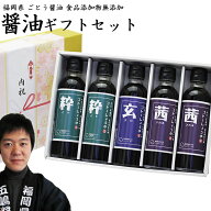 内祝い ギフト醤油 ギフトセット200ml×5本入福岡県産食品添加物 無添加化粧箱代込【送料無料】出産祝い …