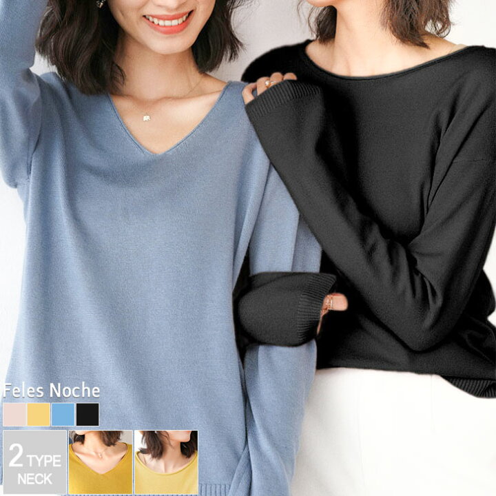 楽天市場 送料無料 選べるニット トップス 2タイプ Vネック クルーネック ニット 着回し 無地 長袖 ベーシック コーデ キレイ目 上品 大人カジュアル 可愛い お洒落 レディース コーデ オフィス 黒 Aw 166 Felesnoche 2タイプ4カラー Feles Noche