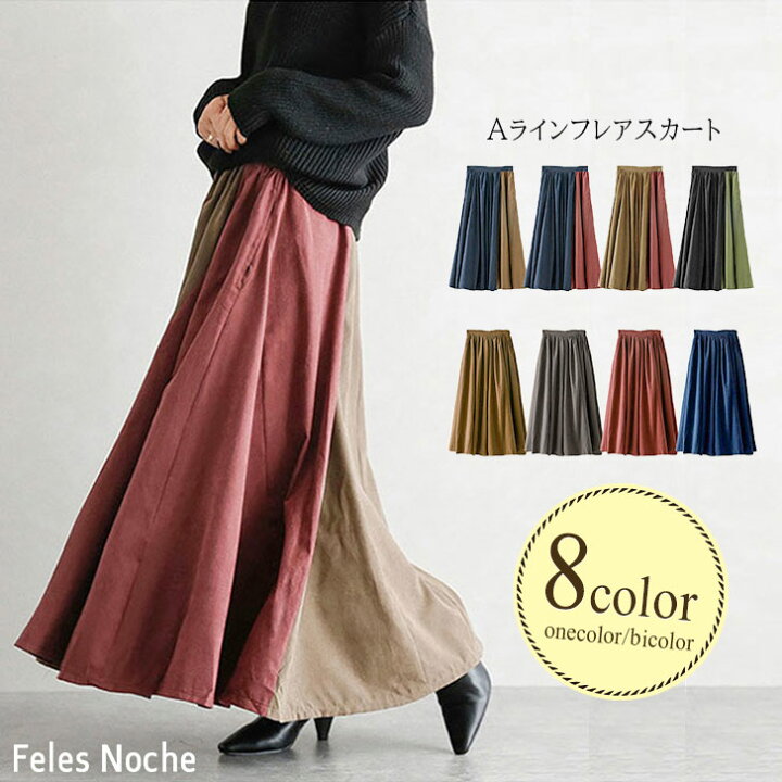 楽天市場】【55％OFF】 送料無料 フレア スカート バイカラー ロング  
