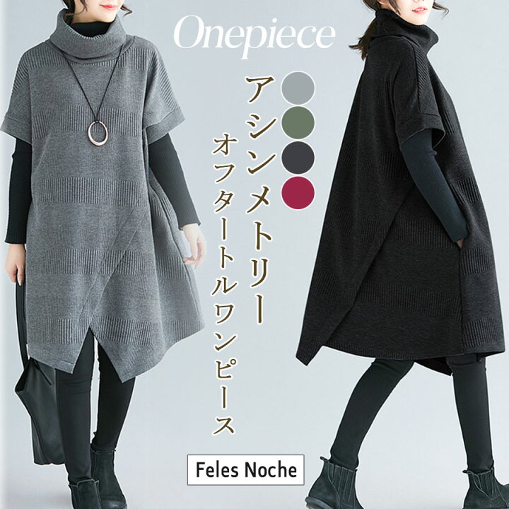 楽天市場】【49％OFF】送料無料 ワンピース M/L ニット アシメ オフ 