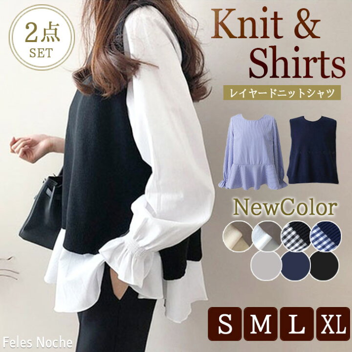 楽天市場 64 Off 送料無料 ニットシャツ 2点セット ニットベスト レイヤード シャツ ニット セットアップ ニット チュニック ストライプ ブラウス シャツ 長袖 重ね着 バックスリット トップス 大人可愛い コーデ レディース Sale セール 半額 春秋 小さい 大きい