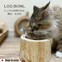 【Felesto】 猫 食事台 食器台 餌台 ヒノキ ごはん 台 食べやすい フードマット フードスタンド テーブル 可愛い 食べやすい 高さ約9cm 清潔 長持ち 犬猫用 丸型 フード ボウル えさ皿 食事 日本製 木製 無垢材 猫ごはん台 フチあり ガラスボウル付 インテリア 1個販売
