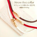 鈴・チャームオプション　【レビュー特典あり】 迷子札付　リニューアル Felesto 猫 首輪 名入れ ステンレス製 迷子札…