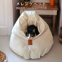 【予約販売】送料無料　メレンゲベッド　送料無料　ペットベッド　猫ベッド　犬ベッド　ドーム型　半ドーム型　ふかふ…