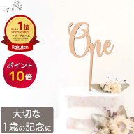【P10倍！9/19 20:00~9/24 1:59】ケーキトッパー 1歳 BIG One 木製｜one 数字 誕生日 記念日 おしゃれ フ…