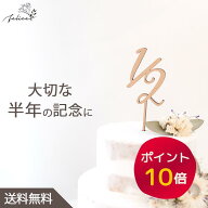 【P10倍！9/19 20:00~9/24 1:59】ケーキトッパー 1/2｜ハーフバースデー ケーキトッパー half birthday｜…