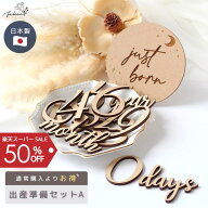 【50%OFF！】【お得なセット】出産準備セット【A】just born｜プレート・レターバナー｜妊娠報告 マタニ…