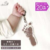 【20%OFF！】【実物大】手形足形 キーホルダー｜木製 名入れ 赤ちゃん 出産祝い 記念 プレゼント メモリ…