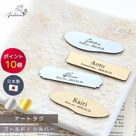 【P10倍！9/19 20:00~9/24 1:59】 【ゴールド / シルバー】アクリル製 ★ アートタグ｜名前入り フィンガ…