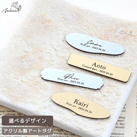 【ポイント10倍！8/4(月)20:00〜8/11(月)1:59】【 ゴールド / シルバー 】アクリル製 ★ アートタグ フィンガーアート 一歳 ペイント 選び取り カード ファーストバースデー 誕生日 一升餅 一升米 ファースト アート プレート シンプル かわいい インスタ アクリル製 金 銀