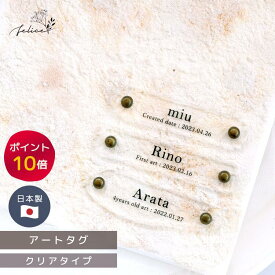 【ポイント10倍！2/4(水)0:00~2/10(火)23:59】【クリア】ファーストアート タグ アクリル｜アートタグ フィンガーアート 1歳 誕生日 ファーストバースデー 一升餅 一升米 プレート シンプル かわいい
