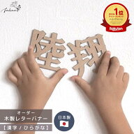 【漢字】名前オーダー 木製ウッドレター | 名前レターバナー 誕生日 飾り ガーランド 100日 百日 お食い…