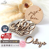 【マラソン最大15%OFF】 お得なセット 出産準備セット【A】just born プレート レターバナー 妊娠報告 マ…