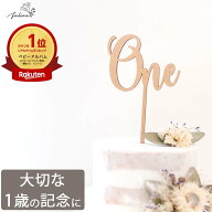 ケーキトッパー 1歳 BIG One 木製 | one 数字 誕生日 記念日 おしゃれ ファーストバースデー かわいい 飾…