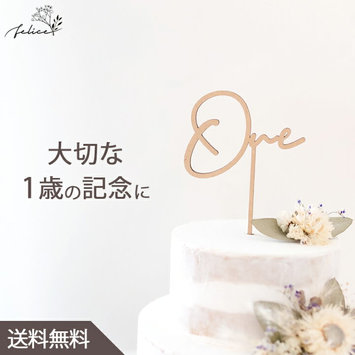 楽天市場 5 Offクーポン 11 日 0 00 23 59 ケーキトッパー One No 2シリーズ 木製 1歳 誕生日 記念日 おしゃれ ファーストバースデー かわいい ギフト 出産準備 出産祝い 男の子 女の子 インスタ 月齢フォト ケーキ装飾品 結婚式 飾り アニバーサリー雑貨