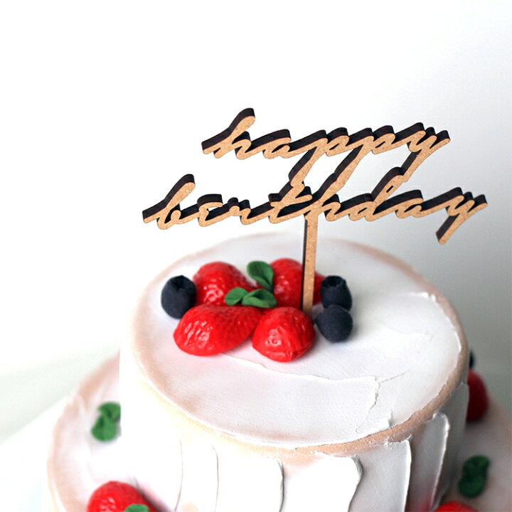 楽天市場 ケーキトッパー Happy Birthday ミニサイズ 10cm No 5シリーズ 木製 誕生日ケーキ バースデーケーキ おしゃれ ウッド かわいい ギフト 男の子 女の子 赤ちゃん ベビーアルバム 飾り インスタ 出産祝い お祝い 誕生日 アニバーサリー雑貨 Felice 楽天市場 ケーキトッパー Happy Birthday ミニサイズ 10cm No 5シリーズ 木製 誕生日ケーキ バースデーケーキ おしゃれ ウッド かわいい ギフト 男の子 女の子 赤ちゃん ベビーアルバム 飾り インスタ 出産祝い お祝い 誕生日 アニバーサリー雑貨 Felice