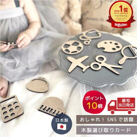【ポイント10倍！2/4(水)0:00~2/10(火)23:59】選び取りカード 10枚セット | 木製 | メモリアルボード 追加オプション有 おしゃれ 1歳 誕生日 記念日 ファーストバースデー 一升餅 一升米 かわいい ギフト 出産準備 出産祝い 男の子 女の子 インスタ ベビーアルバム