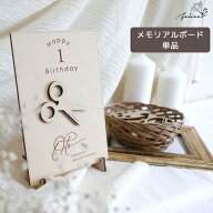 【メモリアルボード単品】 木製 選び取りカード 1歳誕生日 えらびとり Happy Birthday ファースト バース…